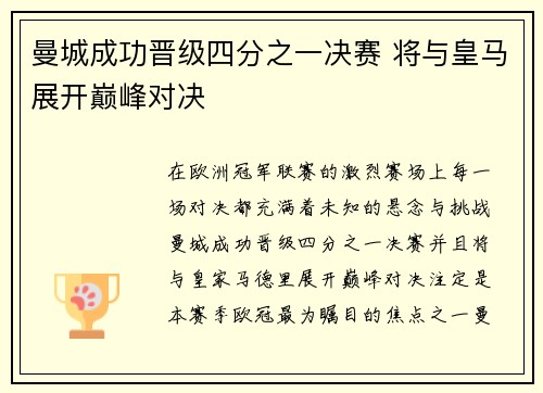 曼城成功晋级四分之一决赛 将与皇马展开巅峰对决