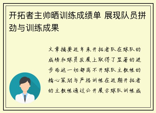 开拓者主帅晒训练成绩单 展现队员拼劲与训练成果