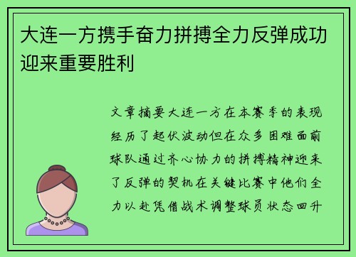 大连一方携手奋力拼搏全力反弹成功迎来重要胜利