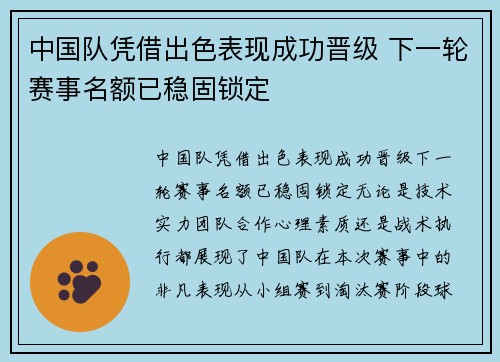 中国队凭借出色表现成功晋级 下一轮赛事名额已稳固锁定