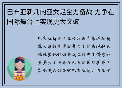 巴布亚新几内亚女足全力备战 力争在国际舞台上实现更大突破