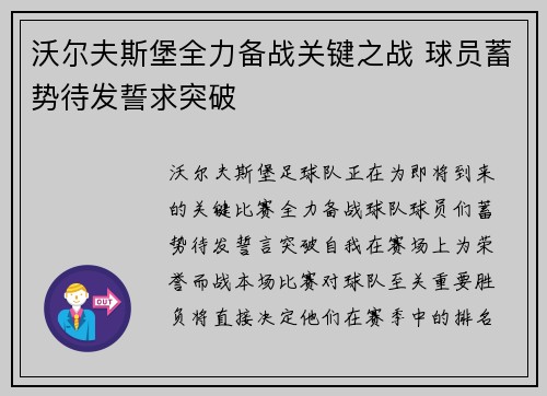 沃尔夫斯堡全力备战关键之战 球员蓄势待发誓求突破
