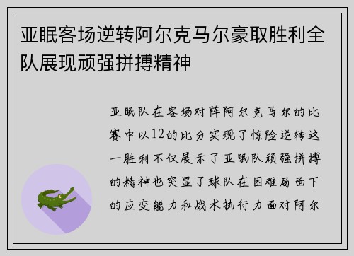 亚眠客场逆转阿尔克马尔豪取胜利全队展现顽强拼搏精神