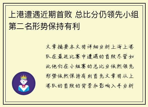 上港遭遇近期首败 总比分仍领先小组第二名形势保持有利