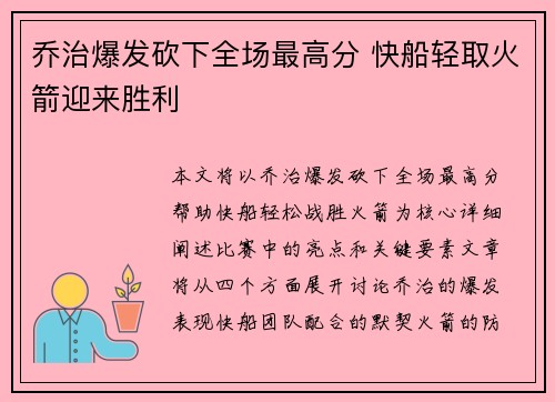 乔治爆发砍下全场最高分 快船轻取火箭迎来胜利